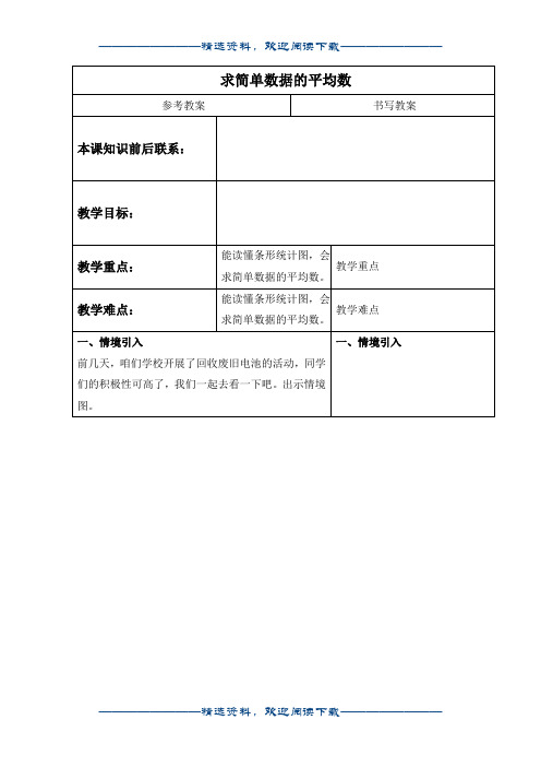 (冀教版)三年级数学下册教案 求简单数据的平均数word版