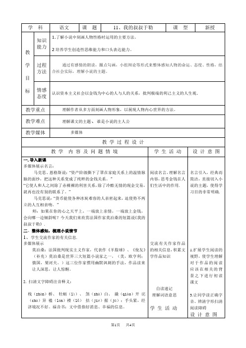 初中语文九年级 11、我的叔叔于勒