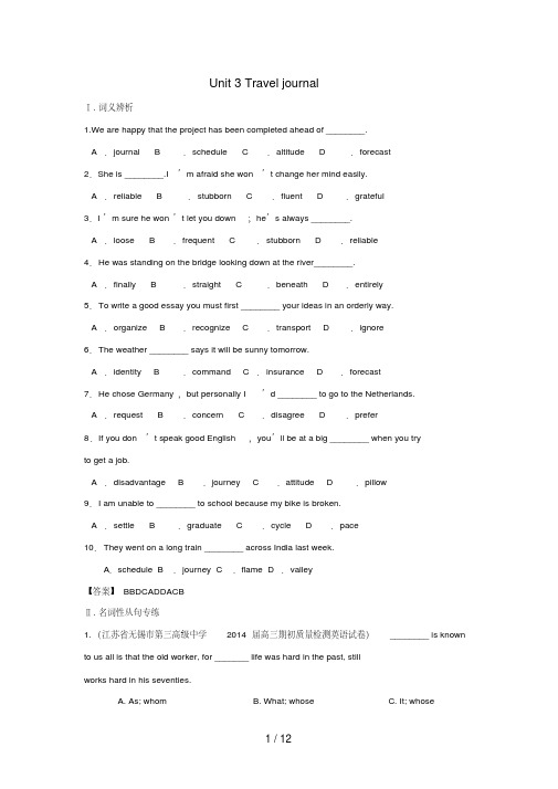 高考英语一轮复习Unit3Traveljournal(练)(含解析)新人教版必修1