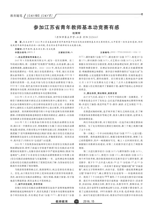 参加江苏省青年教师基本功竞赛有感