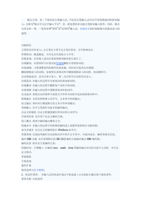 极点五笔