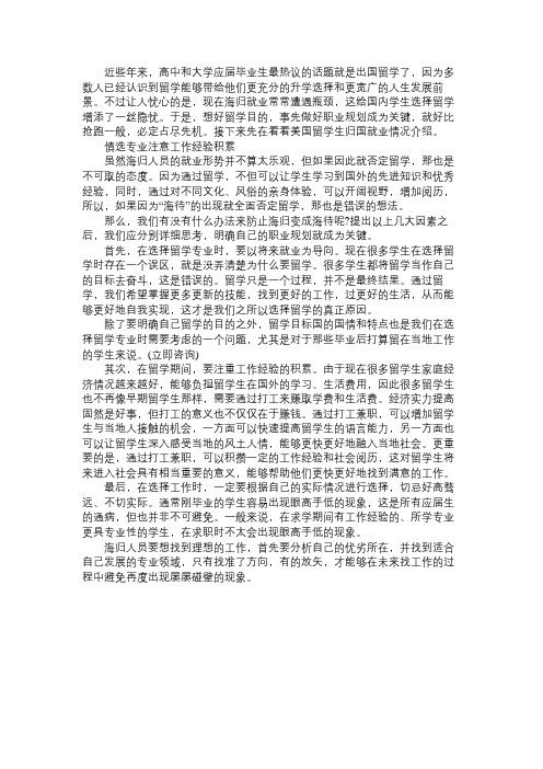 美国留学生归国就业情况介绍