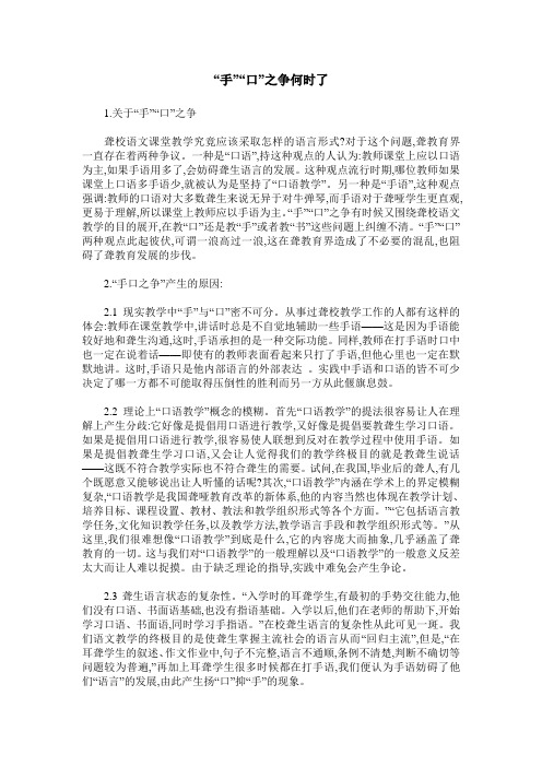 “手”“口”之争何时了