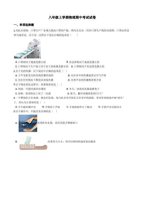 广东省中山市八校八年级上学期物理期中考试试卷