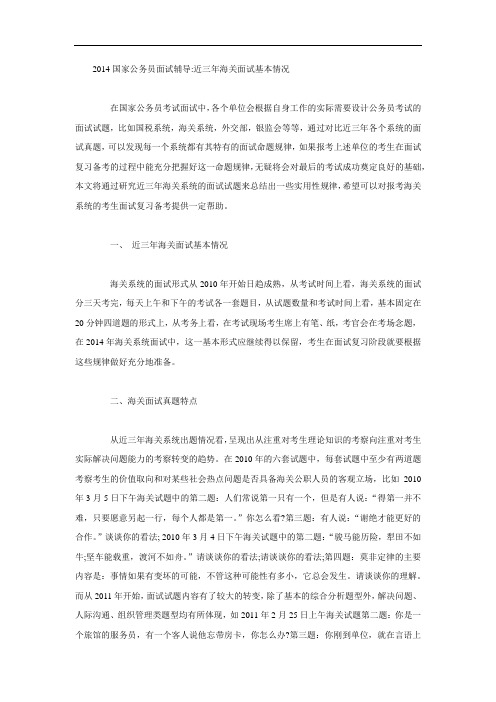 2014国家公务员面试近三年海关面试基本情况