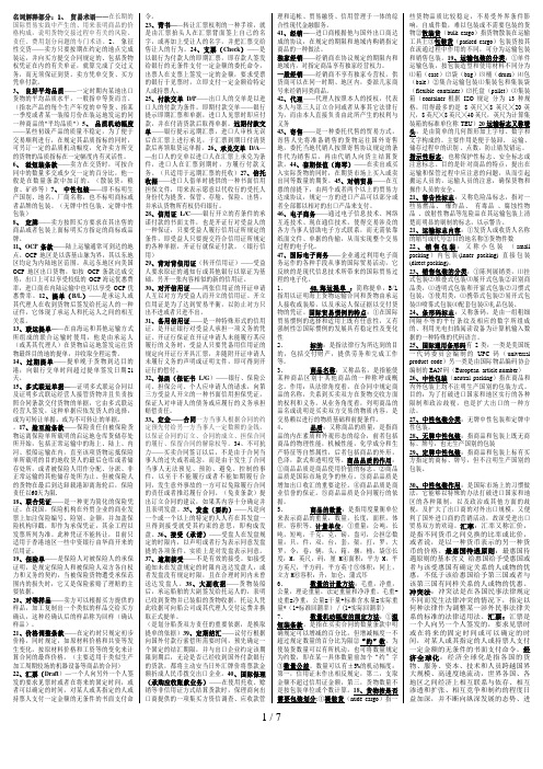国际贸易实务小抄已排版