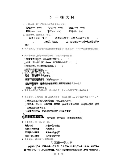 【推荐】五年级上语文过关练习-6 一棵大树_13-14湘教版-精选教学文档