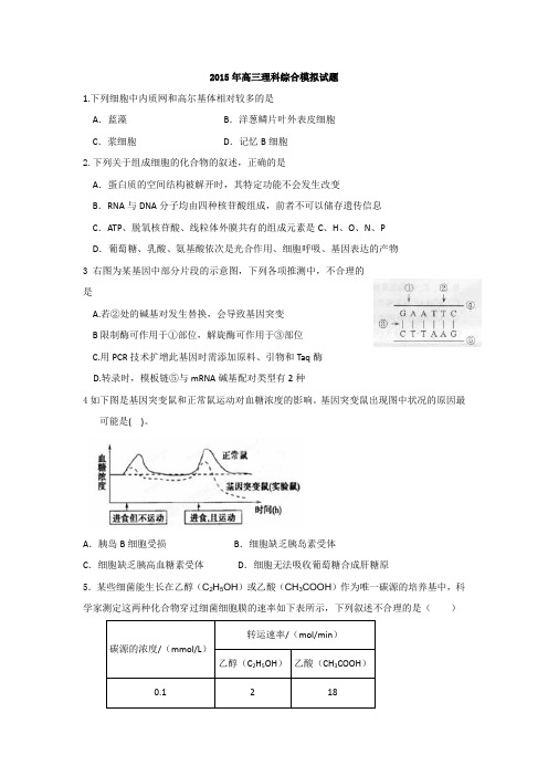 广东省汕头市潮南区2015届高三高考模拟(二)理科综合试题