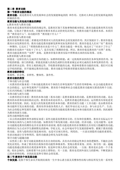 教育学第二章广州英语学科教育