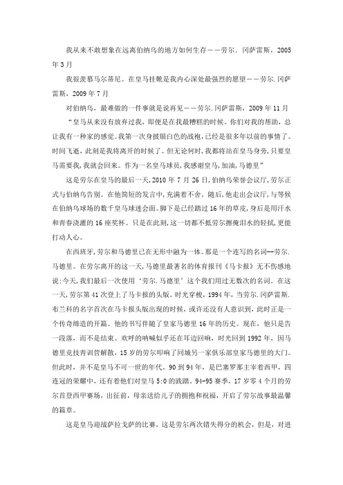 劳尔马德里---天下足球送别劳尔解说词