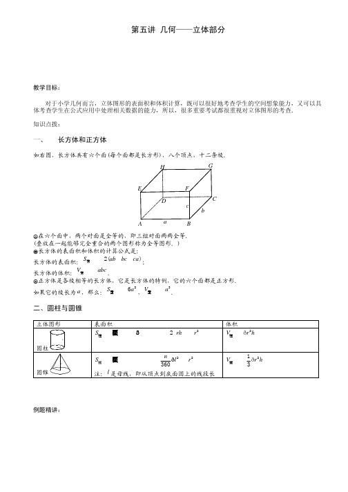 六年级奥数专题训练-第五讲.几何-立体部分