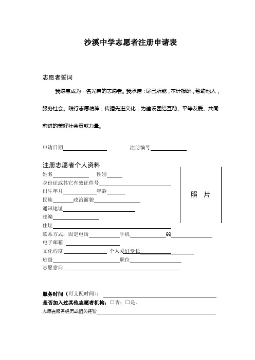 志愿者申请表1