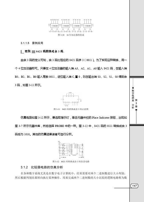 3.1.2  比较器电路的仿真分析_实例讲解Multisim 10电路仿真_[共5页]