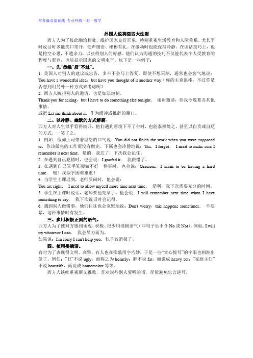 外国人说英语四大法则