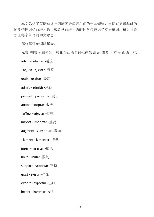 根据英语单词快速记忆1000西语单词