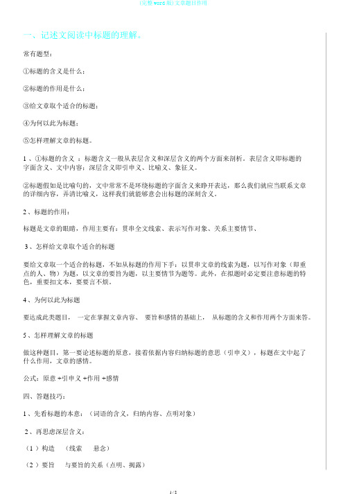 (完整word版)文章题目作用
