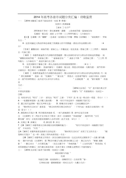 2014年高考语文高考真题汇编：诗歌鉴赏