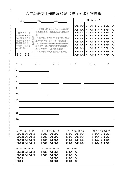 六上语文答题纸