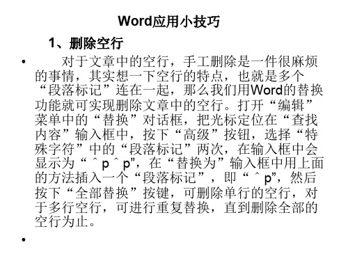 办公软件及应用讲座共26页PPT资料