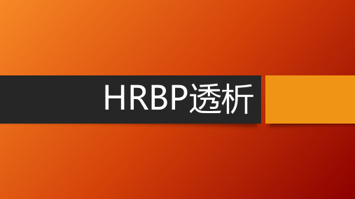 人力三驾马车之一 HRBP