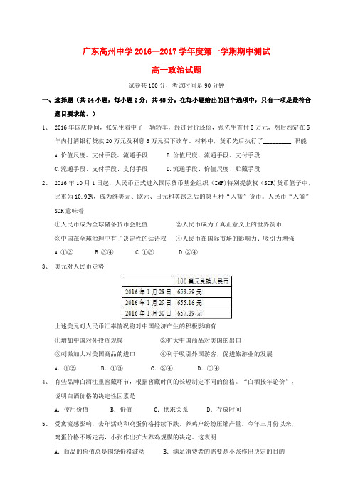 广东省高州中学高一政治上学期期中试题