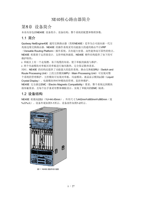 NE40E核心路由器产品简介