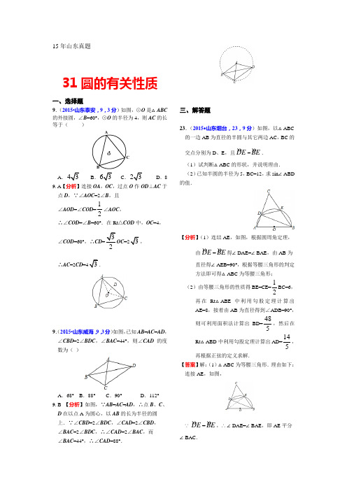15年山东真题析 Word 文档