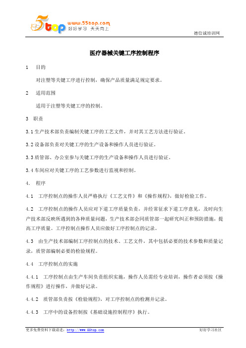 医疗器械关键工序控制程序