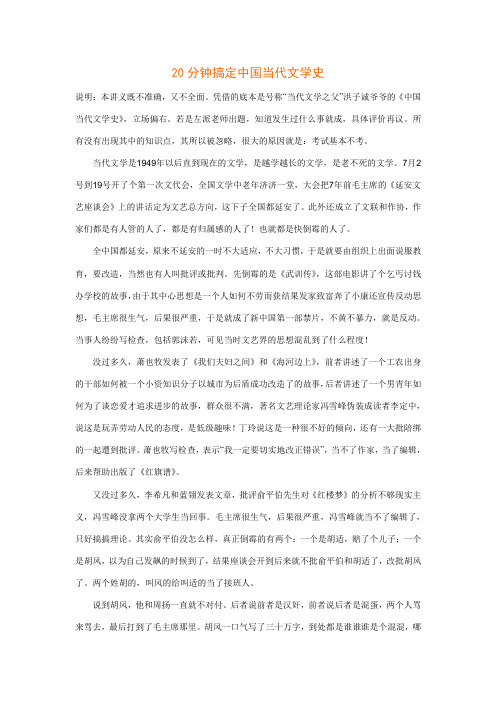 现当代文学考研必看,20分钟搞定中国当代文学史