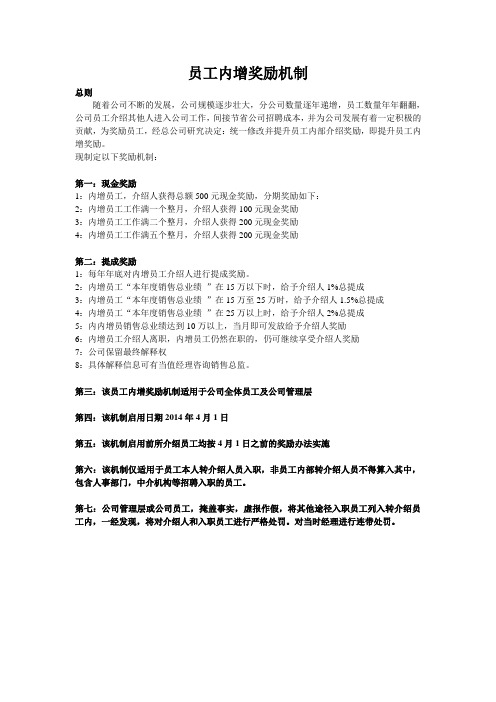 员工内增奖励机制