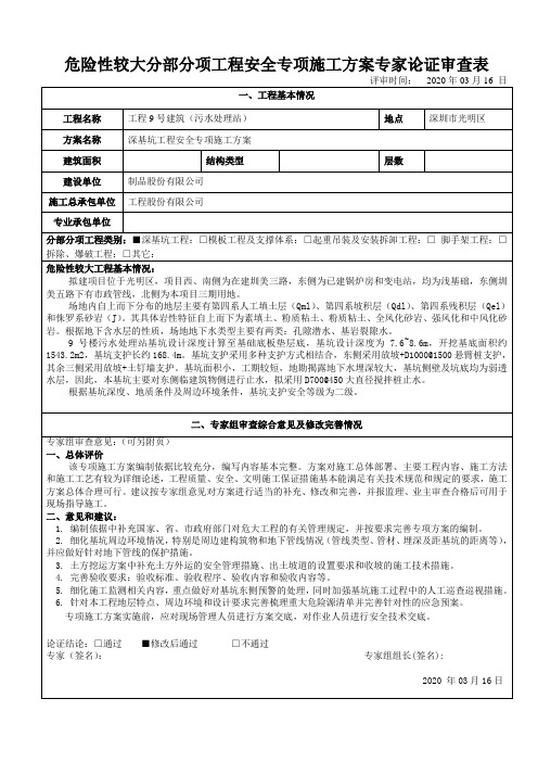 基坑施工方案评审意见