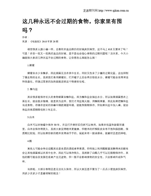 这几种永远不会过期的食物,你家里有囤吗？