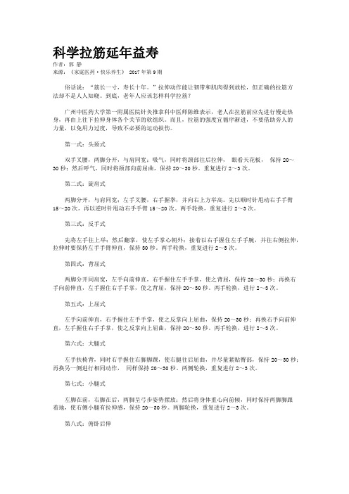 科学拉筋延年益寿