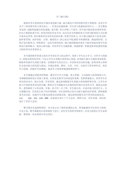 评《耐久跑》