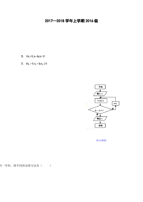 湖北省沙市中学2017-2018学年高二上学期期末考试数学(理)试题Word版缺答案