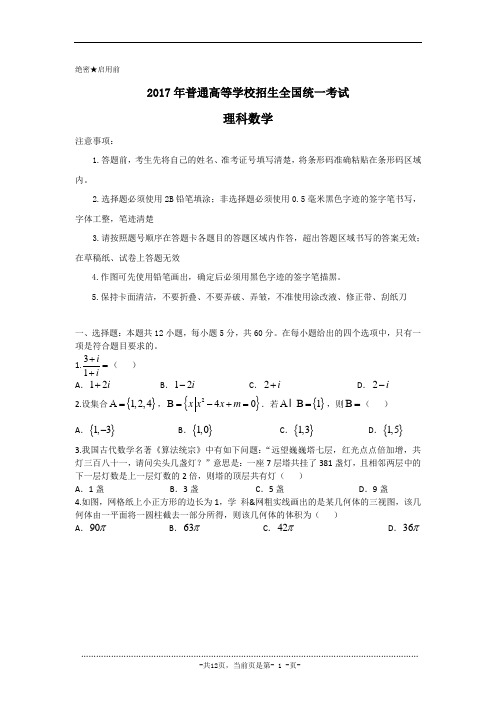 2017年高考真题及答案：理科数学(全国Ⅱ卷)