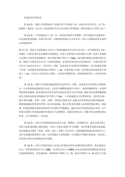 回采技术管理制度