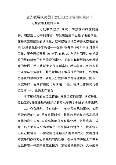教师扶贫攻坚个人先进事迹