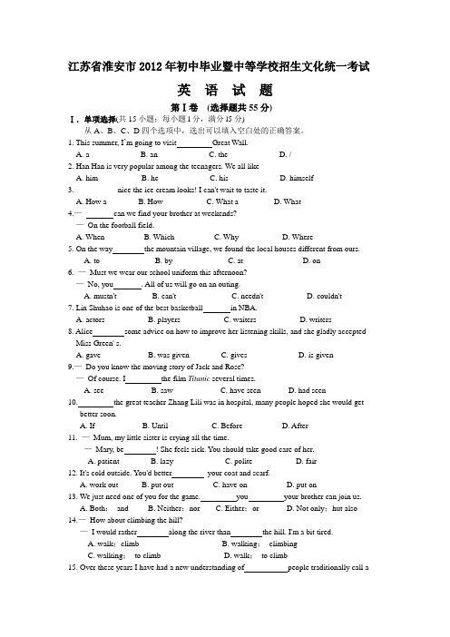 2012 江苏淮安中考英语试题