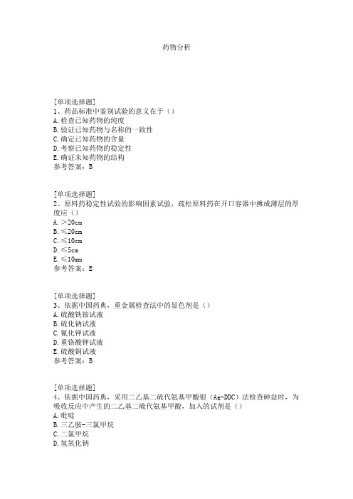 药物分析