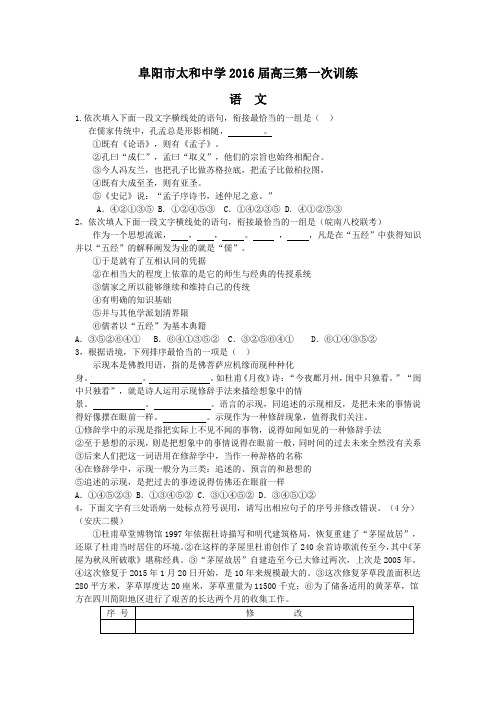 太和中学2016届高三第一次训练语文试题