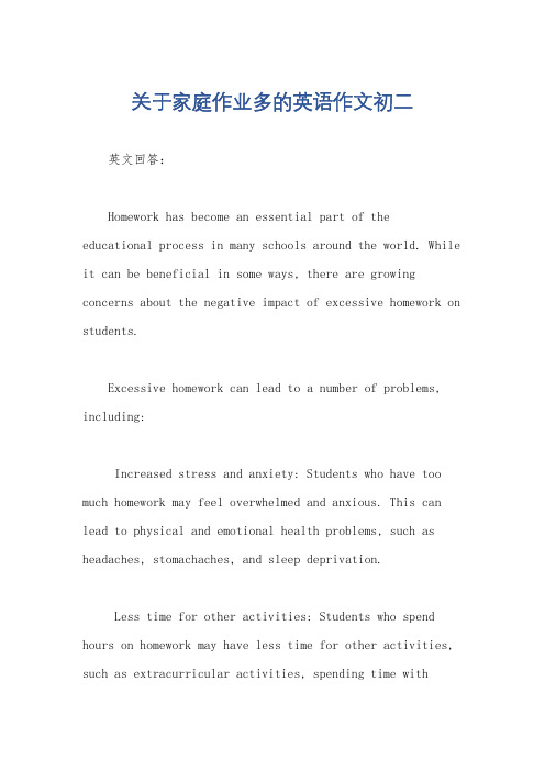 关于家庭作业多的英语作文初二