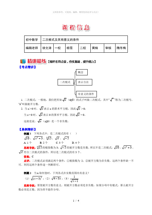 二次根式及其有意义的条件 (2)