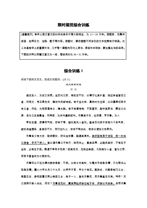 2019届高考二轮复习语文(江苏通用)专练：第1章 文言文阅读翻译落实“分点”,文意概括准确  综合训练1