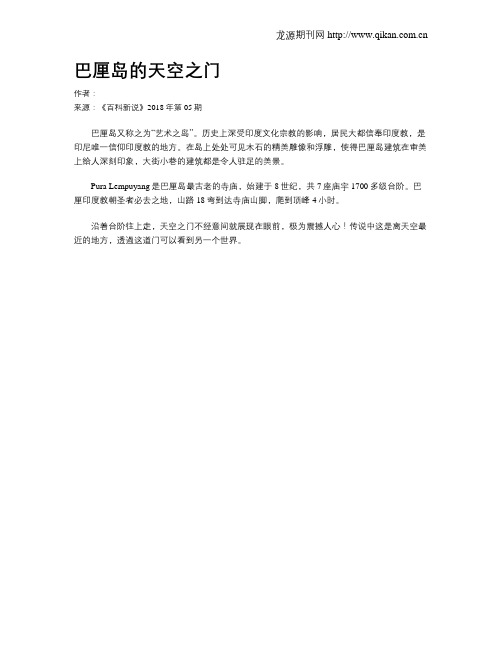 巴厘岛的天空之门
