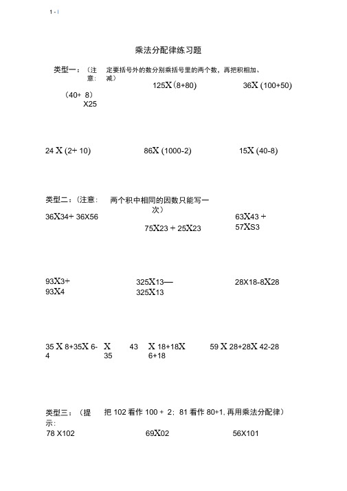 四年级乘法分配律练习题(全)复习课程