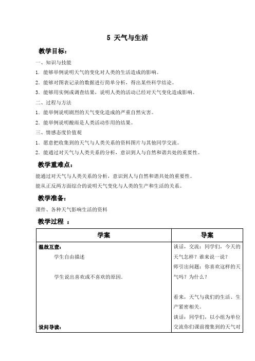 天气与生活教案