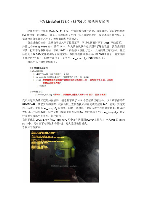 如何拯救华为MediaPad T1 砖机的方法