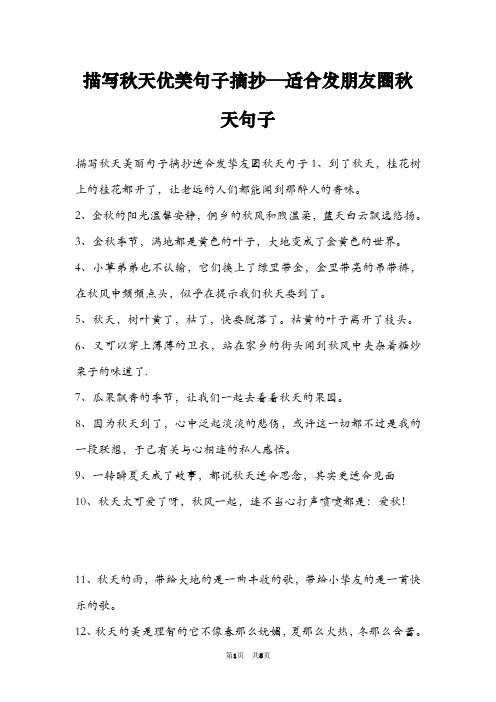 描写秋天优美句子摘抄—适合发朋友圈秋天句子