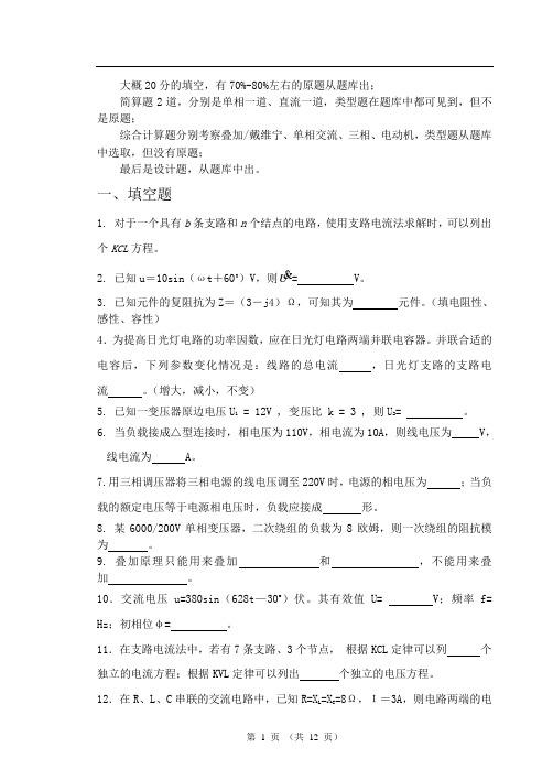 电工电子学(一.一)题库